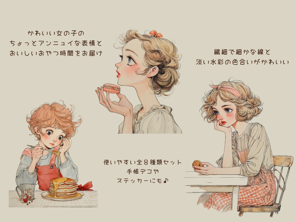 おやつタイム女子 透過PNG素材8種セット