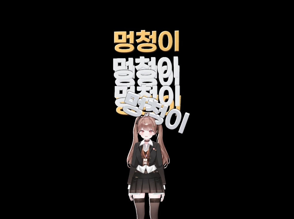 Warudo API 멍청이 떨어뜨리기