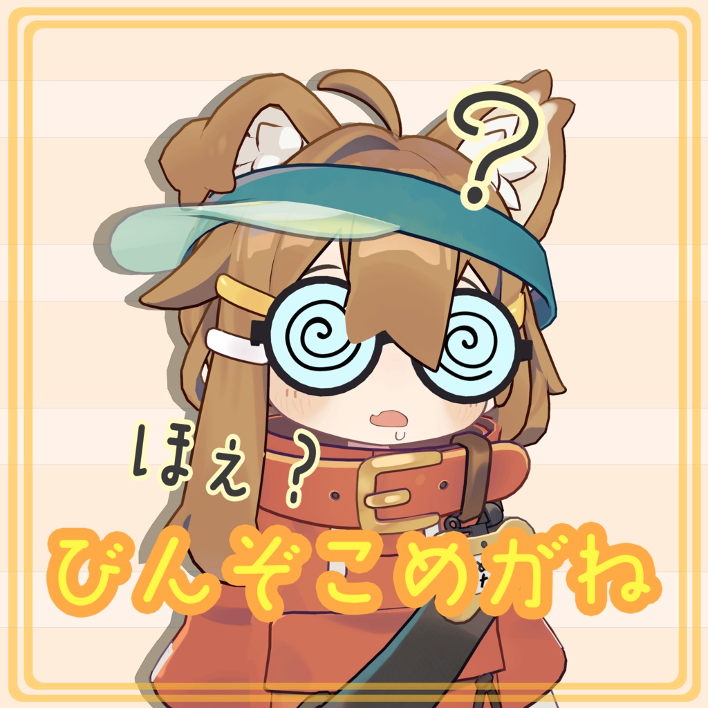 【まめふれんず対応】びんぞこめがね 【MA対応】