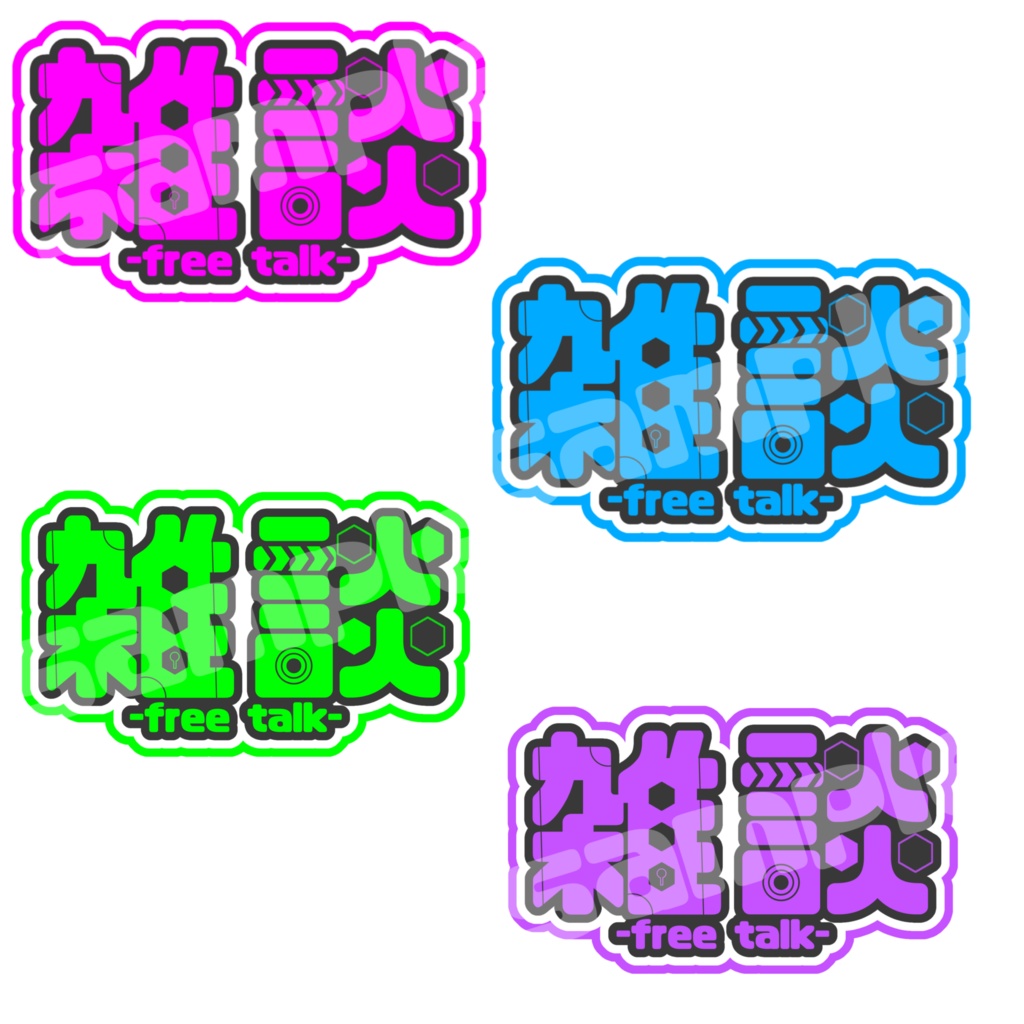 ☆サイバーっぽい雑談ロゴ☆