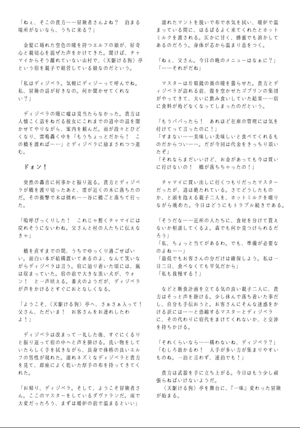 「ローグライクハーフ」個人制作d66シナリオ「天駆ける狗のディナーは■ミの鍋」