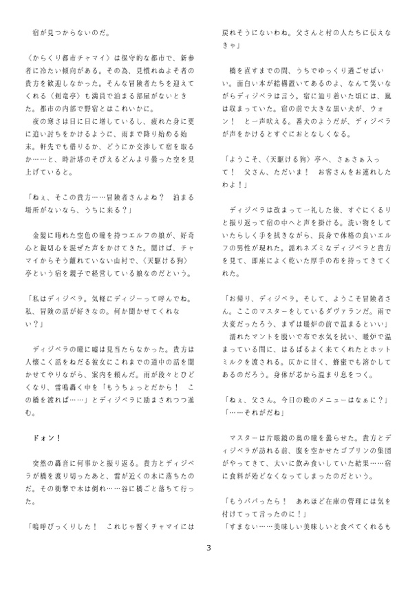 【PDF版】「ローグライクハーフ」個人制作d66シナリオ「天駆ける狗のディナーは■ミの鍋」