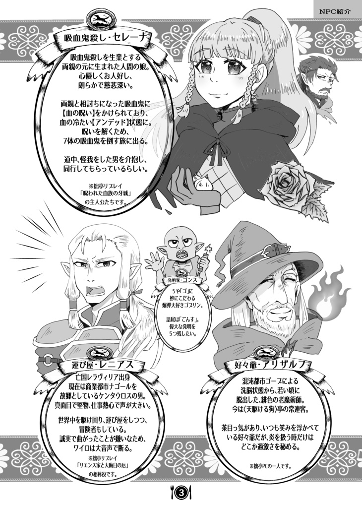 【製本版】「ローグライクハーフ」個人制作d66シナリオ「天駆ける狗のディナーは■ミの鍋」