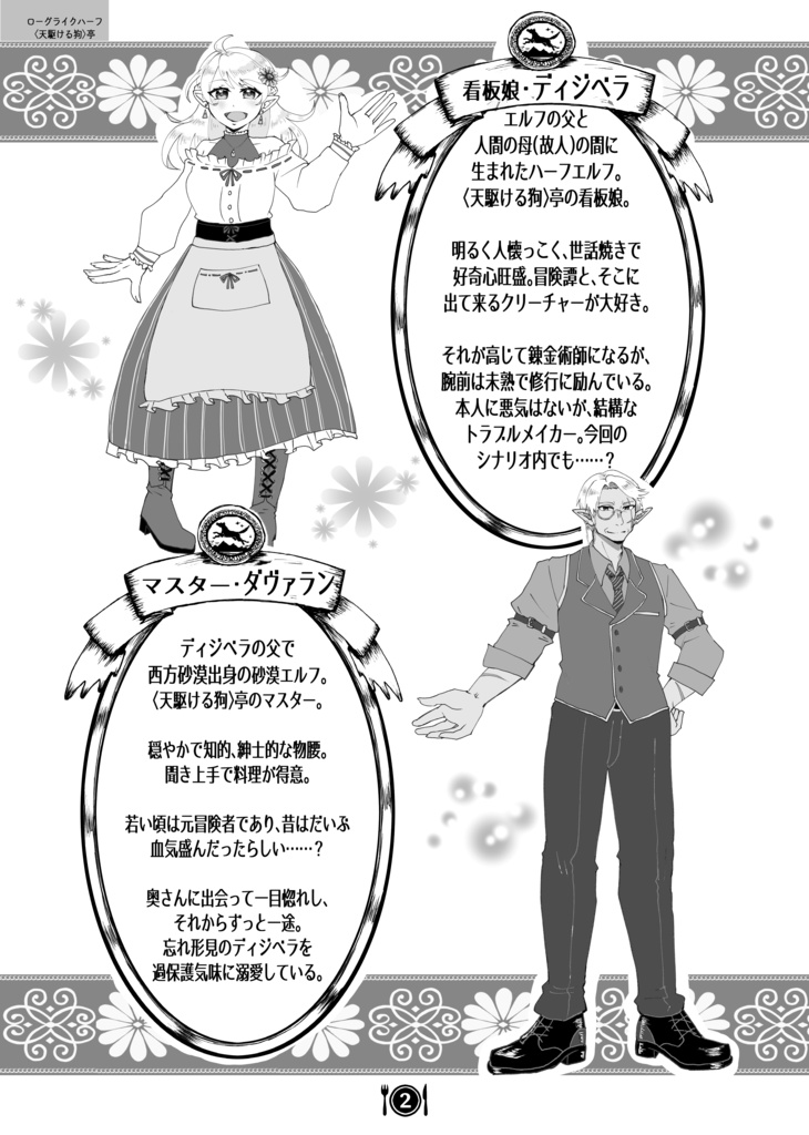 【製本版】「ローグライクハーフ」個人制作d66シナリオ「天駆ける狗のディナーは■ミの鍋」