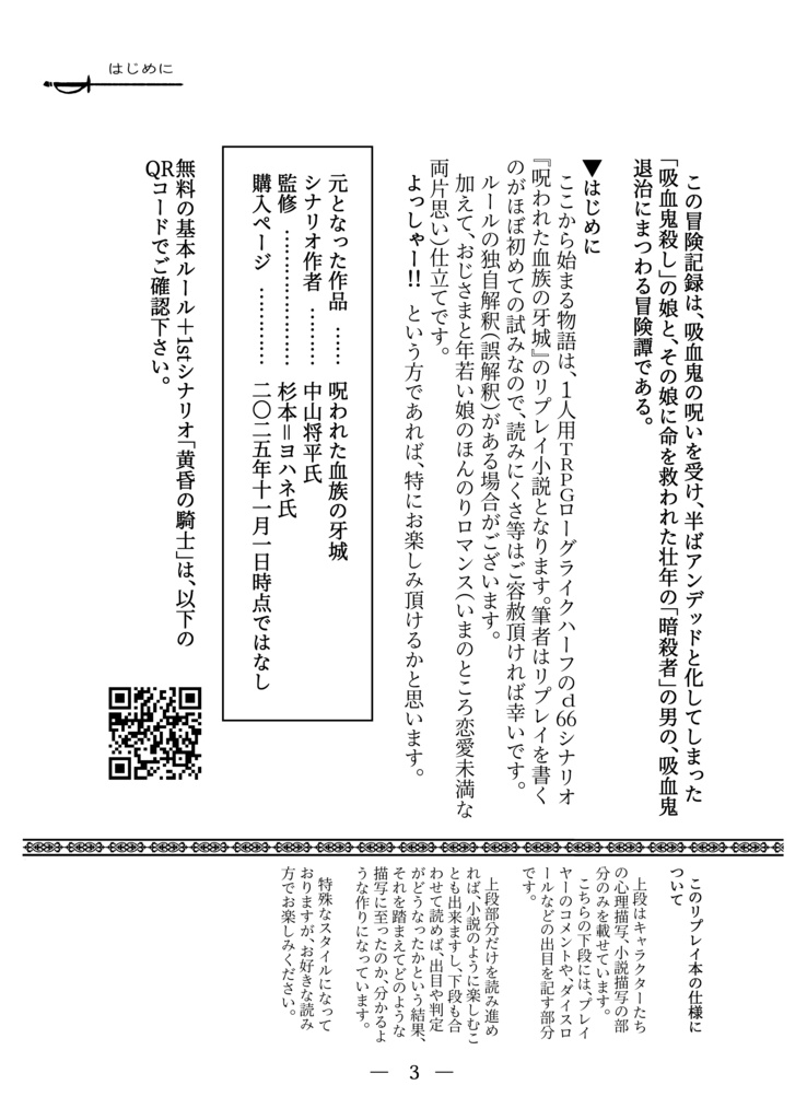 【試し読み】久遠の罪に終止符を.Ⅰ「ローグライクハーフ」リプレイ小説&シナリオまとめ本