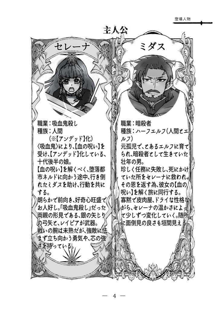 【試し読み】久遠の罪に終止符を.Ⅰ「ローグライクハーフ」リプレイ小説&シナリオまとめ本