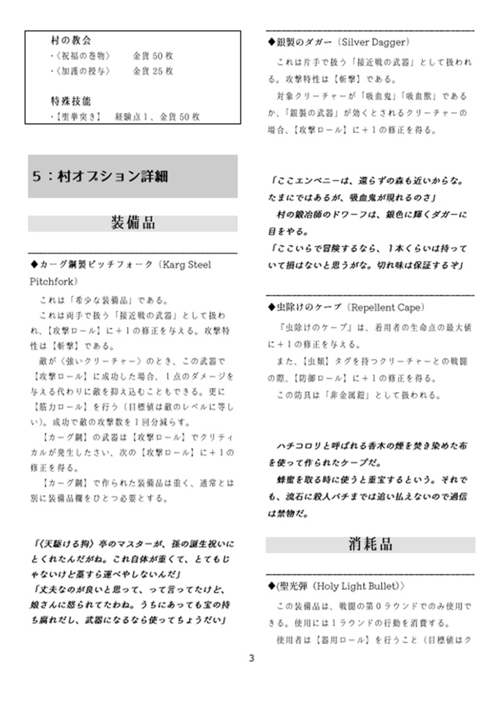 PDF版「ローグライクハーフ」個人製作d66シナリオ『ヴォンダンス~踊らぬ犬は冬に鳴く~』+都市サプリメント:村オプション『はぐれ者の村エンベニー』