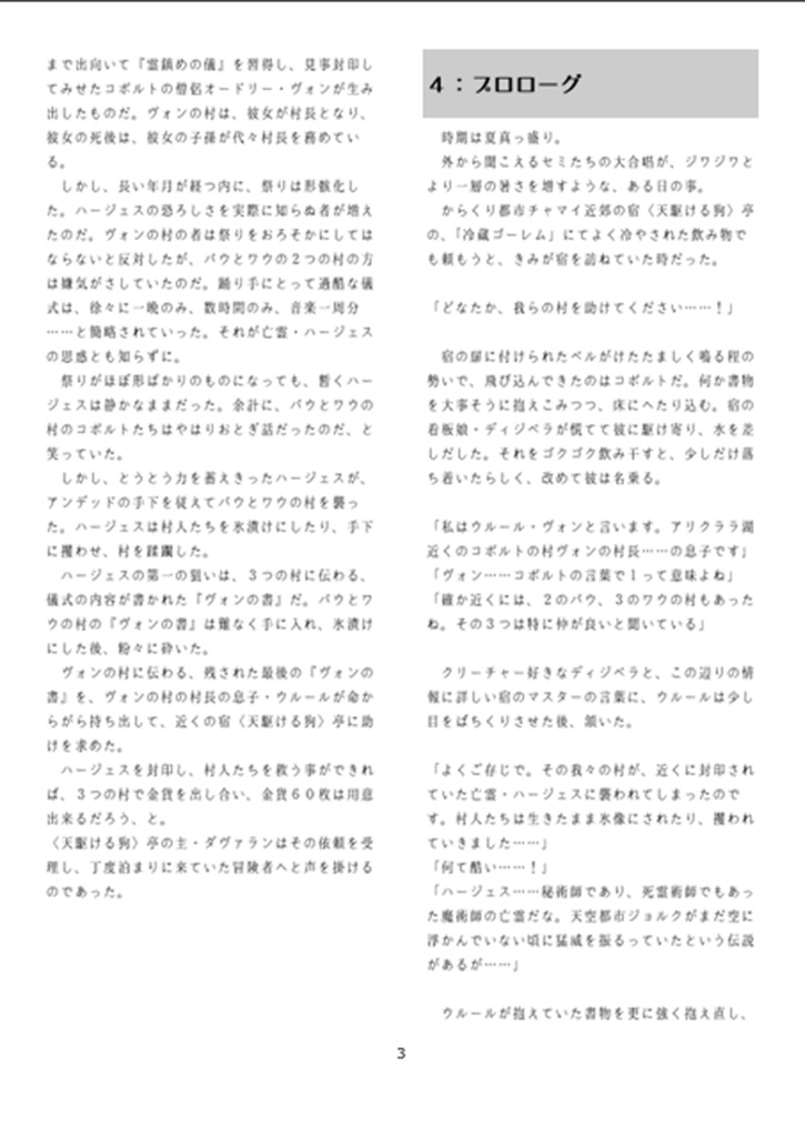 PDF版「ローグライクハーフ」個人製作d66シナリオ『ヴォンダンス~踊らぬ犬は冬に鳴く~』+都市サプリメント:村オプション『はぐれ者の村エンベニー』