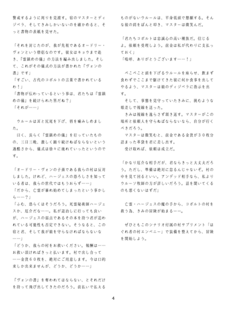 PDF版「ローグライクハーフ」個人製作d66シナリオ『ヴォンダンス~踊らぬ犬は冬に鳴く~』+都市サプリメント:村オプション『はぐれ者の村エンベニー』