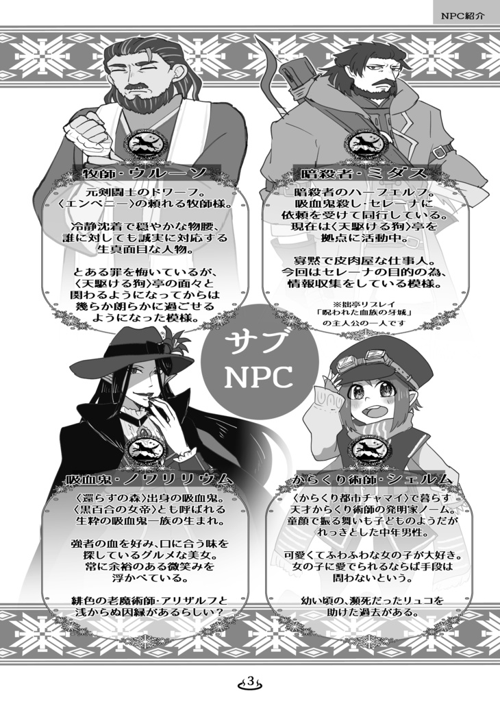 製本版 「ローグライクハーフ」個人制作d66シナリオ+村サプリメント本『天駆ける狗も歩けば♨にあたる』