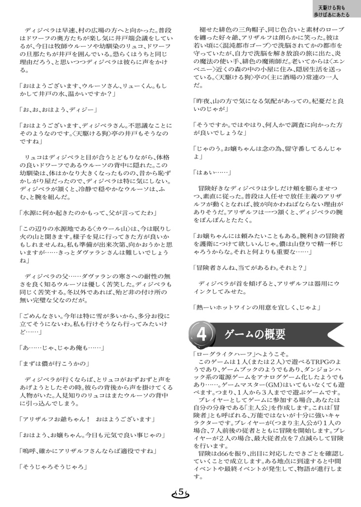 製本版 「ローグライクハーフ」個人制作d66シナリオ+村サプリメント本『天駆ける狗も歩けば♨にあたる』