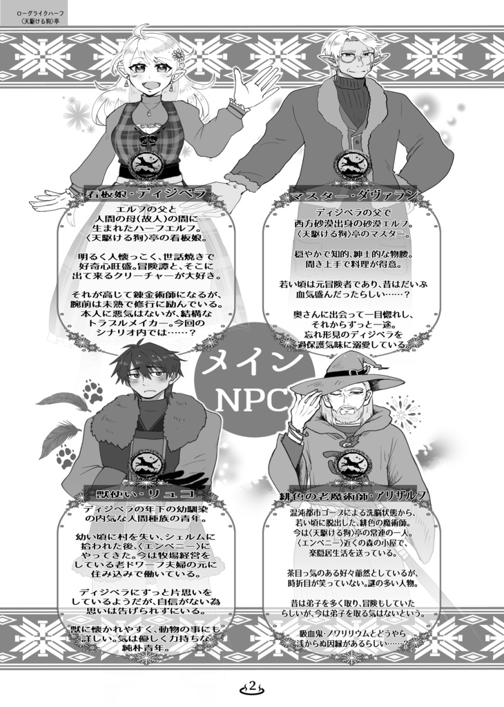 製本版 「ローグライクハーフ」個人制作d66シナリオ+村サプリメント本『天駆ける狗も歩けば♨にあたる』