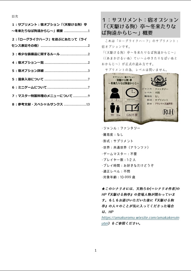 PDF版「ローグライクハーフ」d66シナリオ『天駆ける狗も歩けば♨にあたる』+宿サプリメント