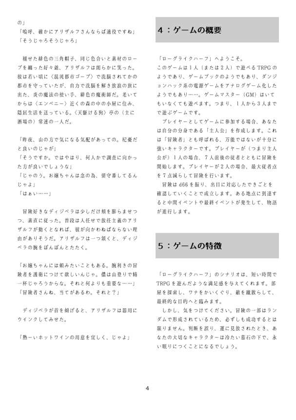 PDF版「ローグライクハーフ」d66シナリオ『天駆ける狗も歩けば♨にあたる』+宿サプリメント