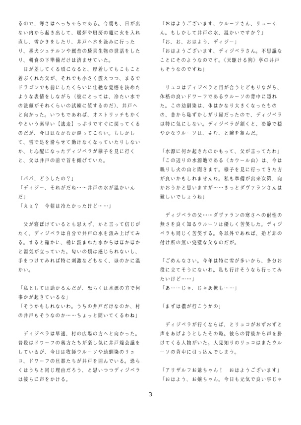 PDF版「ローグライクハーフ」d66シナリオ『天駆ける狗も歩けば♨にあたる』+宿サプリメント