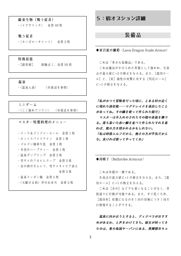 PDF版「ローグライクハーフ」d66シナリオ『天駆ける狗も歩けば♨にあたる』+宿サプリメント