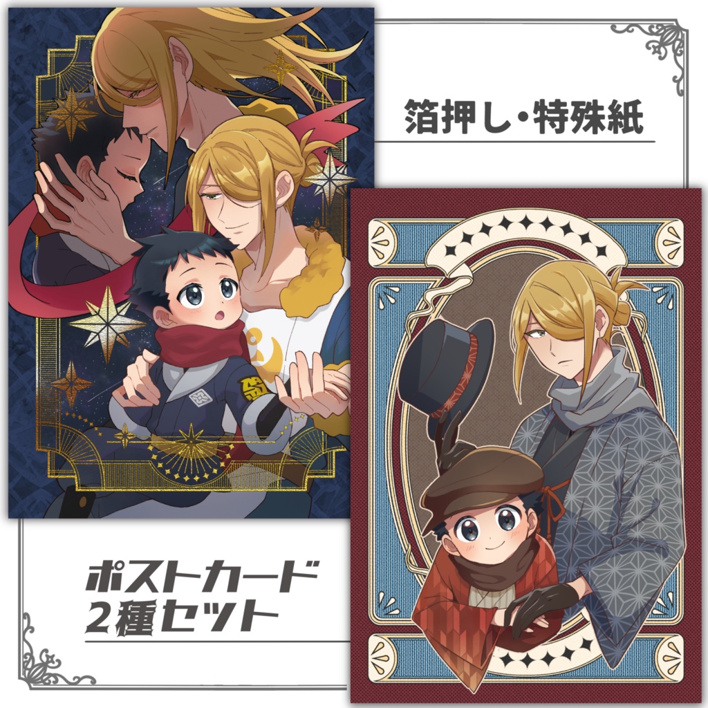 ウォロテル 箔押し・特殊紙ポストカード2枚セット