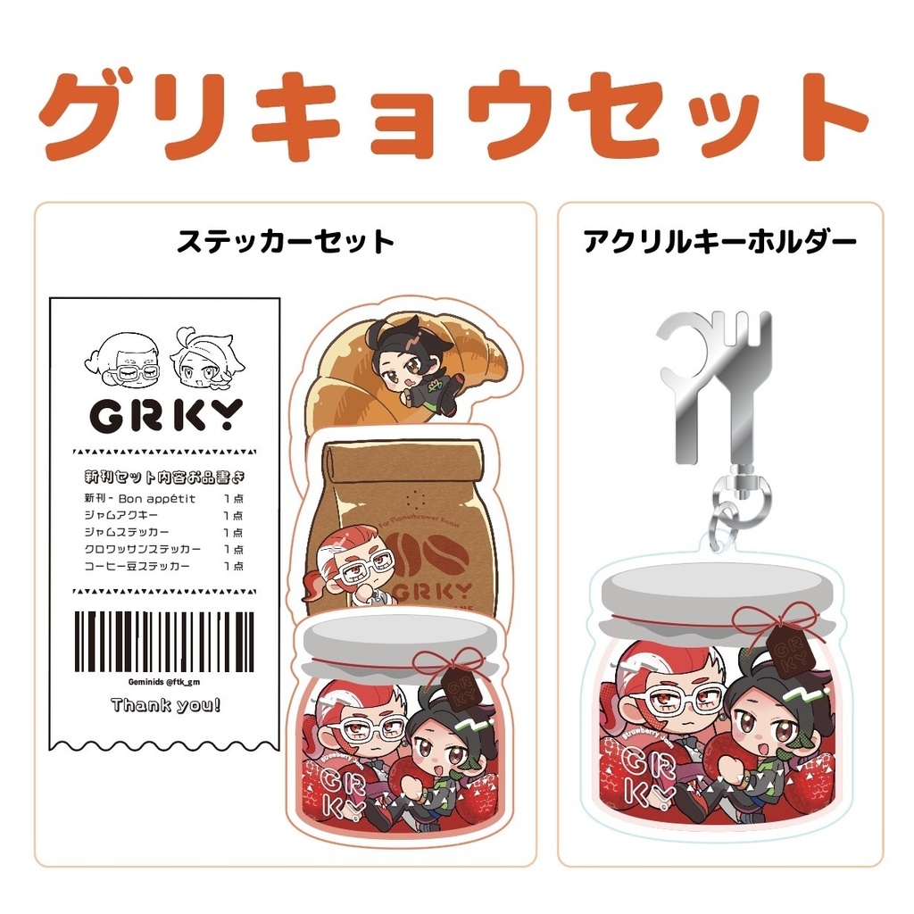スパコミ グリキョウ アクキー＆ステッカーセット