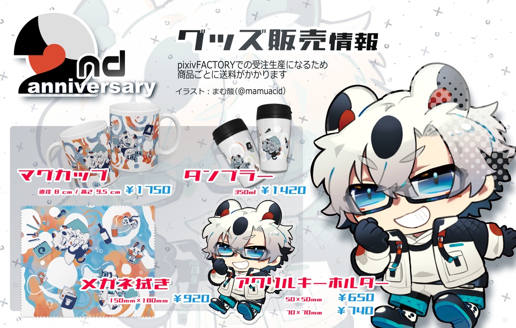 【二周年記念】井戸丸アクリルキーホルダー