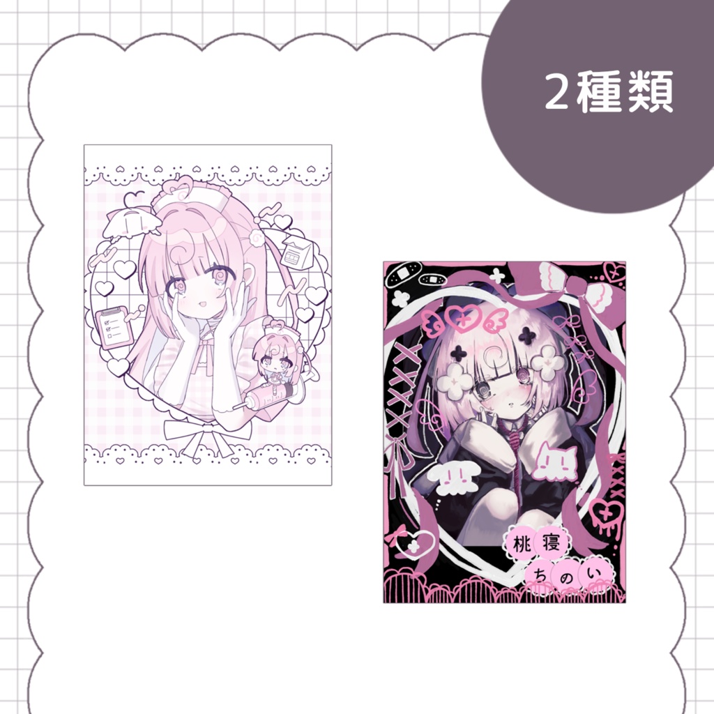 🍥桃寝ちのい - ナース&おばけフォト風カード【非公式】