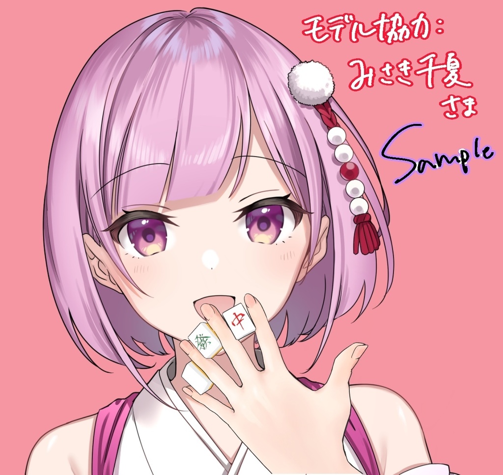 Vtuberさん向け 麻雀牌を持つ手 フリー素材 ボボボーボぼんボボ Booth