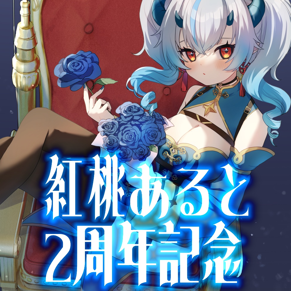 2周年記念グッズおまとめセット❣️