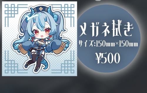 【3周年記念】SDキャラメガネ拭き