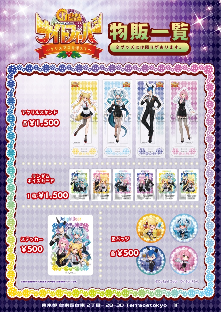 【デラギアナイトフィーバー限定グッズ】記念ステッカー