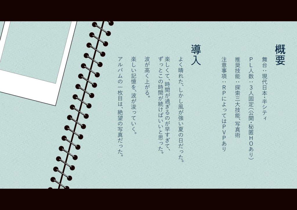 【CoCシナリオ】記憶のアルバム【6版】