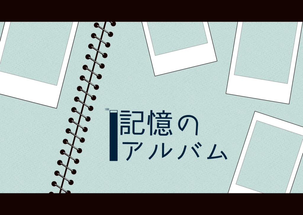 【CoCシナリオ】記憶のアルバム【6版】