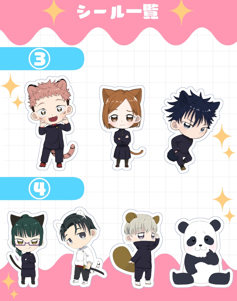 【呪術廻戦】フレークシール(セット売り)