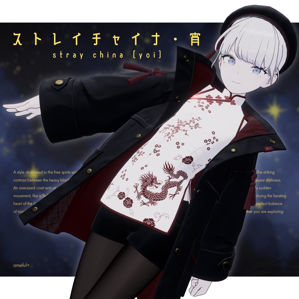 【複数アバター対応】ストレイチャイナ・宵（よい） - Stray China [Yoi]