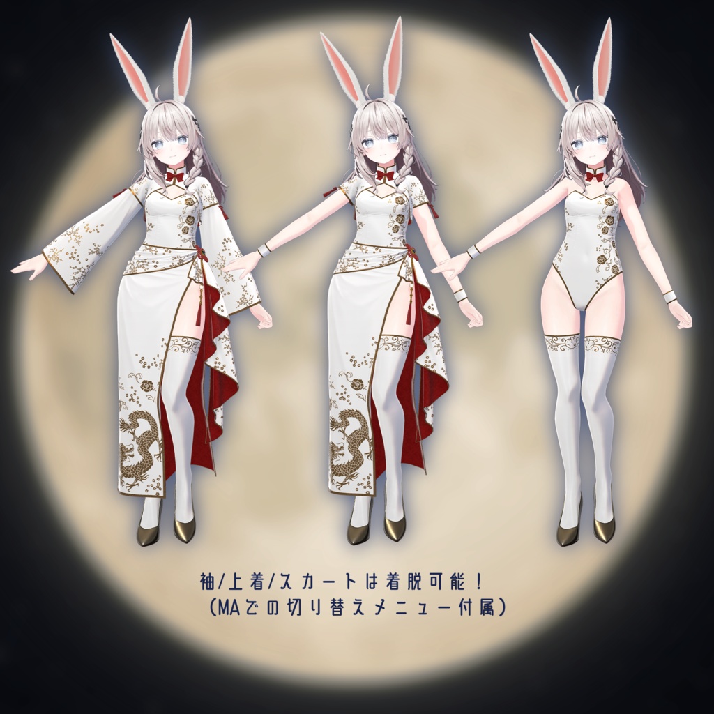 【複数アバター対応】おつきみチャイナバニー - Otsukimi China Bunny