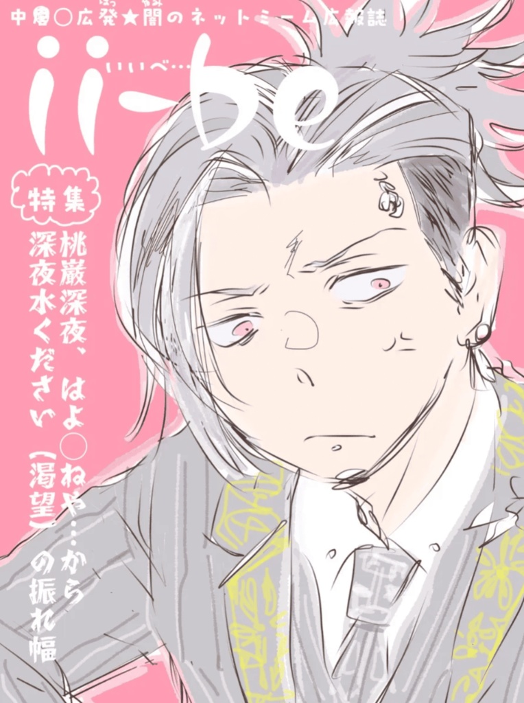 深夜と神門いいべ本