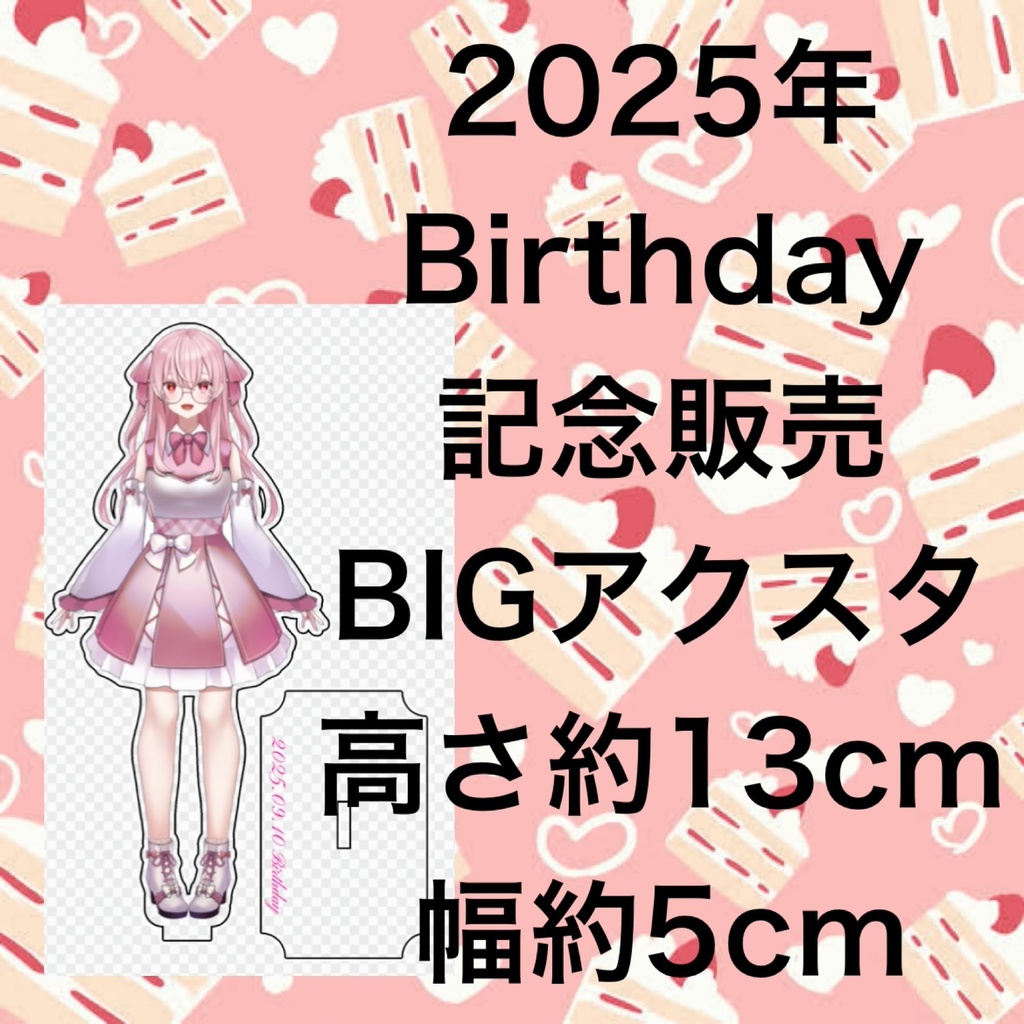 琴月蕾愛2025Birthday
