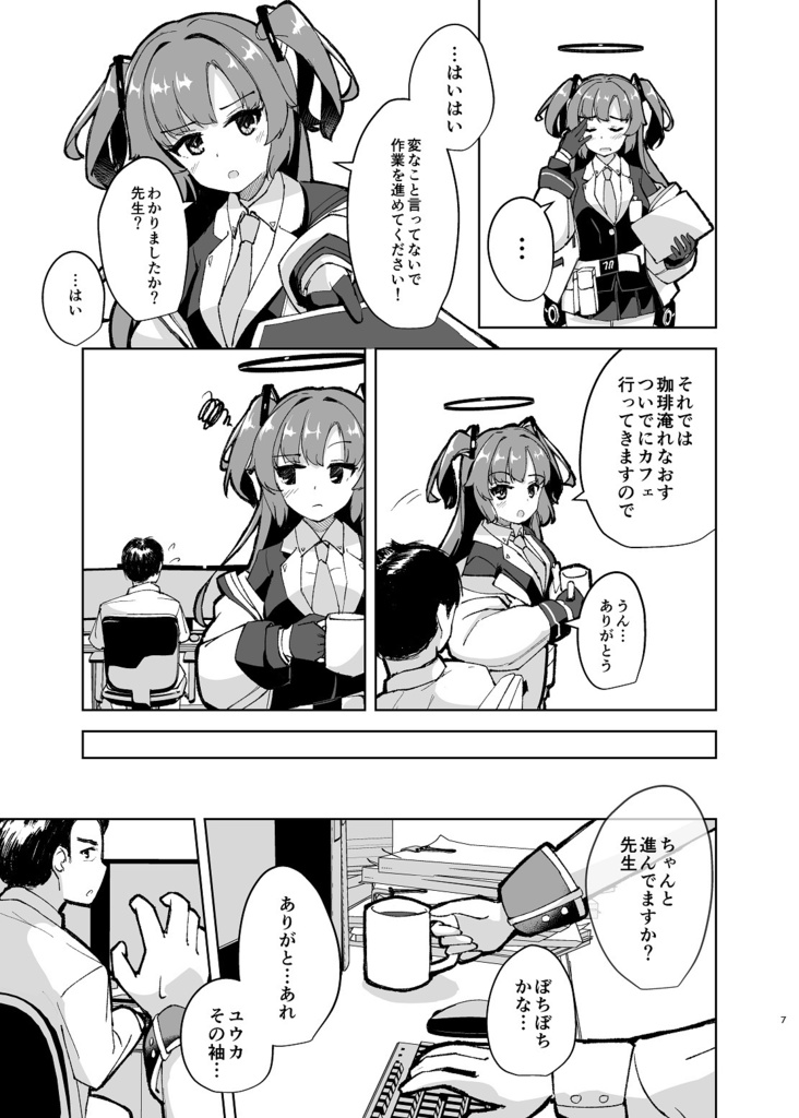 せんせい、約束ですよ!