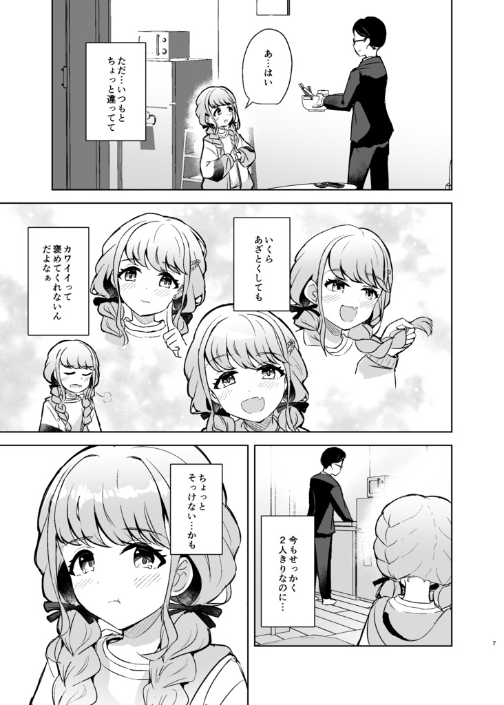 カワイイ・イン・ザ・ルーム