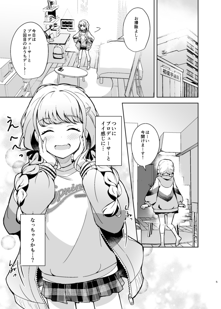 カワイイ・イン・ザ・ルーム