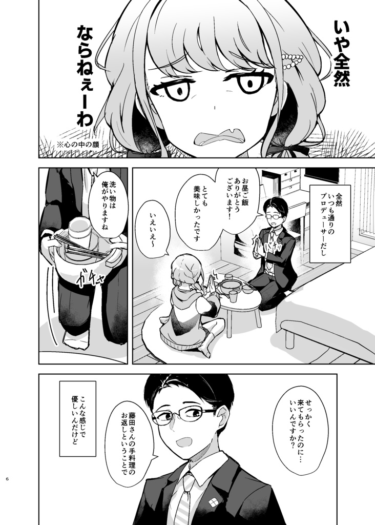 カワイイ・イン・ザ・ルーム