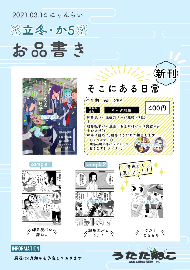 にゃんらい新刊・合同誌｢そこにある日常｣