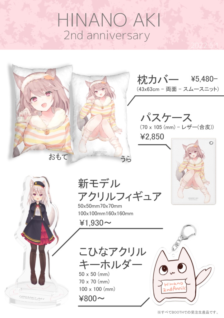 【1個から受注生産】2nd anniversary雛乃あきアクリルスタンド