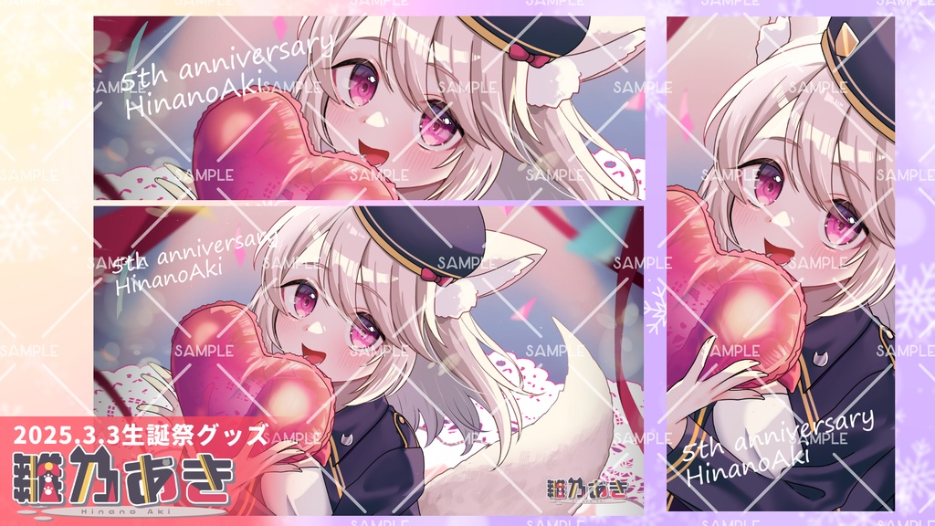 【2025生誕祭グッズ】受注締切9/10【期間限定】