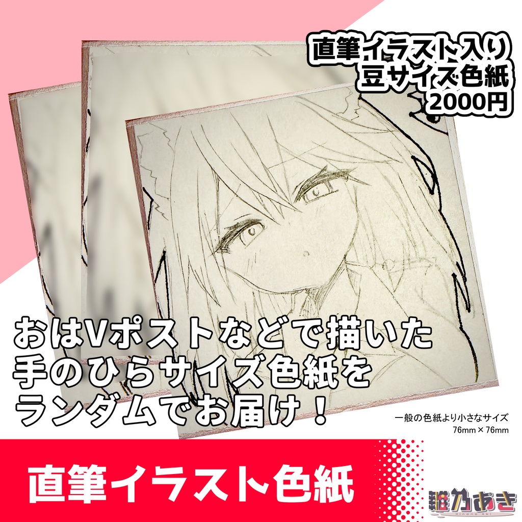 直筆イラスト色紙（豆サイズ）