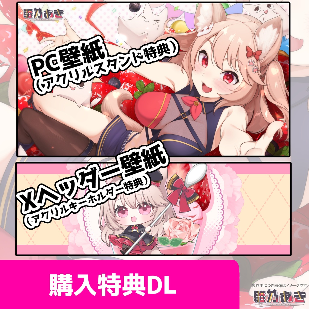 6周年記念グッズ