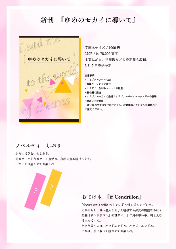 ゆめのセカイに導いて