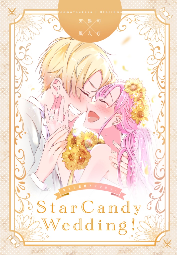 Star Candy Wedding!