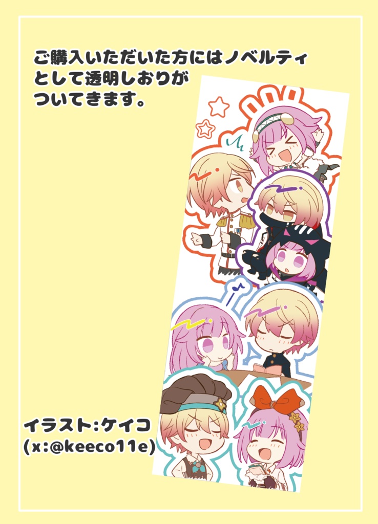 ひみつにしてダーリン!