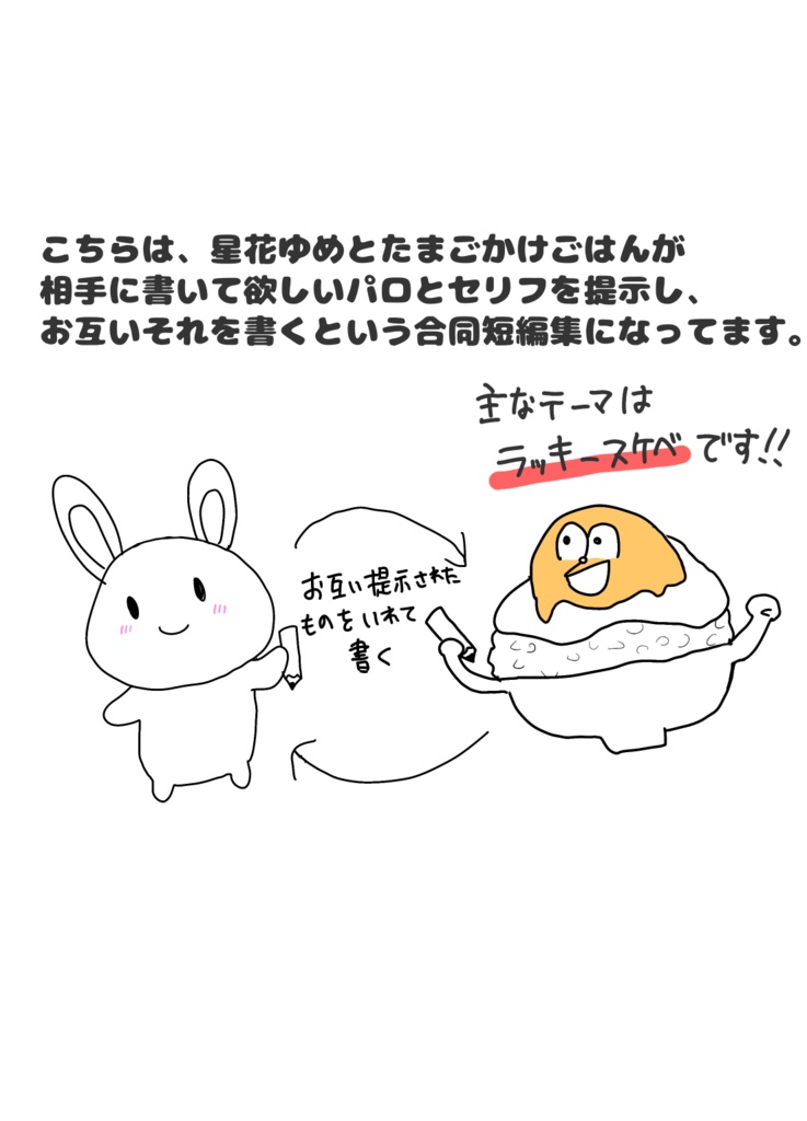 ひみつにしてダーリン!