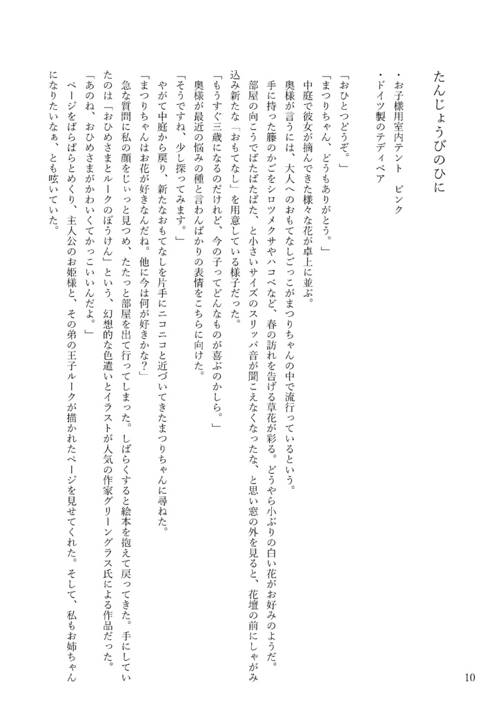 長谷川家外商の手記