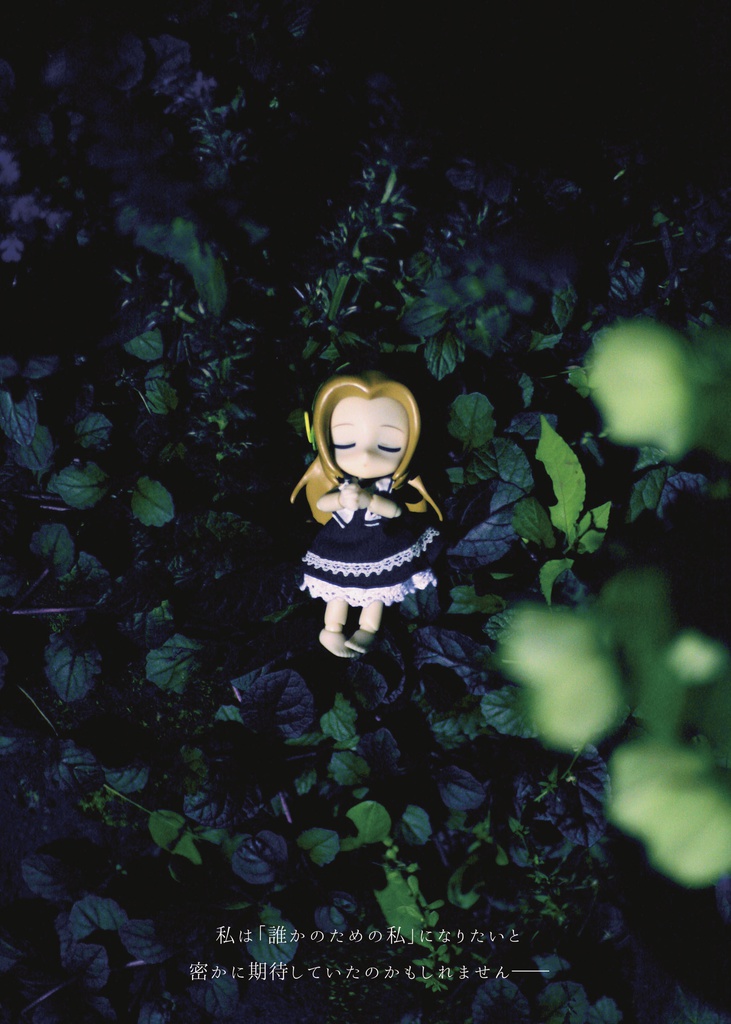 花中の少女は夢を見る